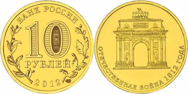 Стоимость монет 10 рублей в 2018 году: таблица с ценами