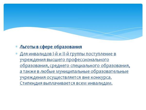 Льготы инвалидам II группы в 2019 году Льготы инвалидам II группы в 2019 году