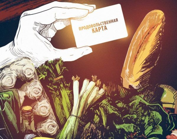 Продуктовые карточки (талоны) в РФ в 2019 году Продуктовые карточки (талоны) в РФ в 2019 году