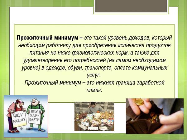 Прожиточный минимум пенсионера регионам в 2019 году Прожиточный минимум пенсионера регионам в 2019 году