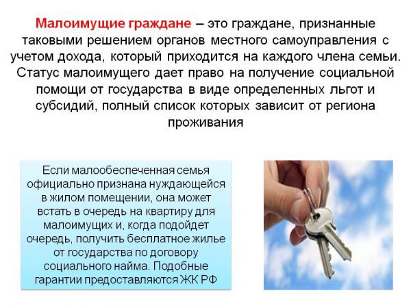 Субсидии малоимущим семьям в 2019 году