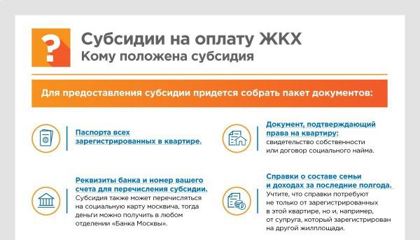 Льготы пенсионерам в Москве в 2019 году