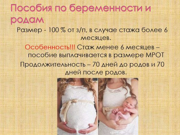 Размер пособия по беременности и родам в 2019 году Размер пособия по беременности и родам в 2019 году