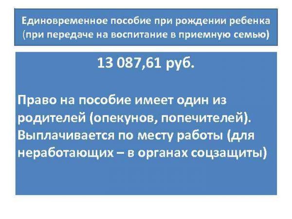 Единовременное пособие при рождении ребенка в 2019 году Единовременное пособие при рождении ребенка в 2019 году