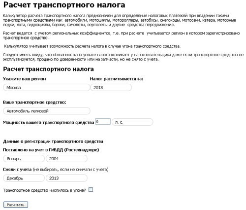 Отмена транспортного налога в 2019 году для легковых автомобилей