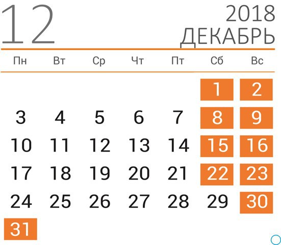31 декабря 2018 в России не праздничный день
