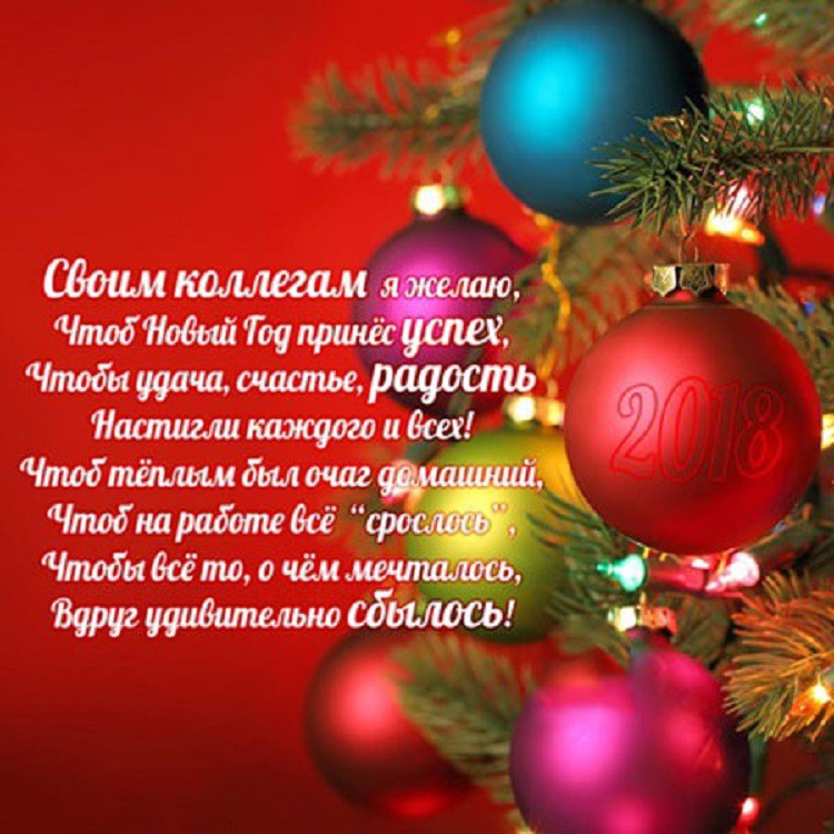 Красивые открытки с Новым годом 2019 для коллег и партнеров