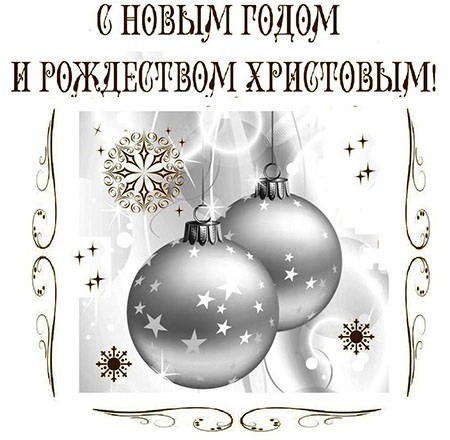 Красивые открытки с Новым годом 2019 для коллег и партнеров