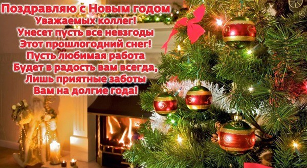 Красивые открытки с Новым годом 2019 для коллег и партнеров