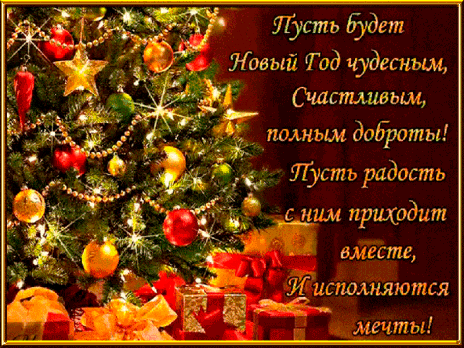 Красивые открытки с Новым годом 2019 для коллег и партнеров