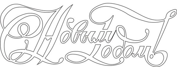 Трафареты на окна из бумаги к Новому 2019 году, чтобы распечатать — Шаблоны и картинки для вырезания Трафареты на окна из бумаги к Новому 2019 году, чтобы распечатать — Шаблоны и картинки для вырезания