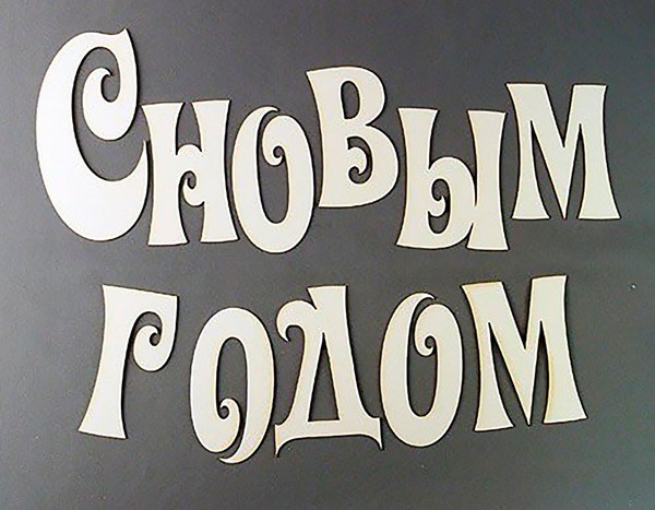 Трафареты на окна из бумаги к Новому 2019 году, чтобы распечатать — Шаблоны и картинки для вырезания Трафареты на окна из бумаги к Новому 2019 году, чтобы распечатать — Шаблоны и картинки для вырезания