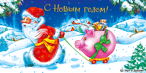 Картинки с Новым годом 2019 Свиньи (кабана): яркие открытки с прикольными поздравлениями