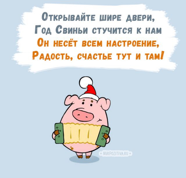 Картинки с Новым годом 2019 Свиньи (кабана): яркие открытки с прикольными поздравлениями