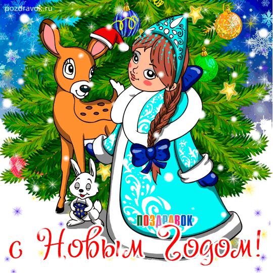 Картинки с Новым годом 2019 Свиньи (кабана): яркие открытки с прикольными поздравлениями