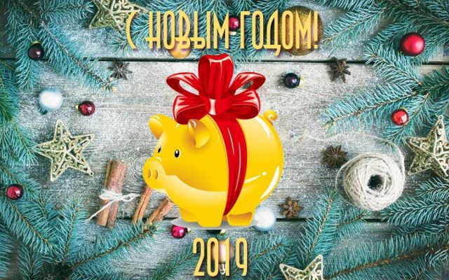 Картинки с Новым годом 2019 Свиньи (кабана): яркие открытки с прикольными поздравлениями