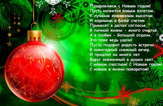 Короткие поздравления с Новым годом 2019 — красивые, коллегам