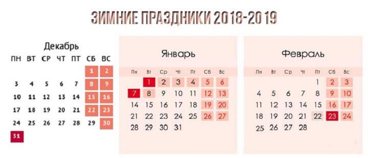 Как работаем 28 и 29 декабря 2018 — календарь