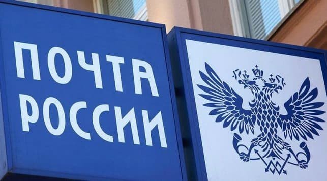 График работы Почты России в январе 2019: как работает Почта России на Новый год 2019, дежурные отделения, выходные
