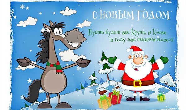 Поздравления с Новым 2019 годом Свиньи коллегам: официальные в прозе и прикольные в стихах