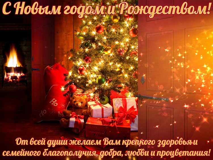 Самые красивые поздравления с Новым годом 2019 коллегам