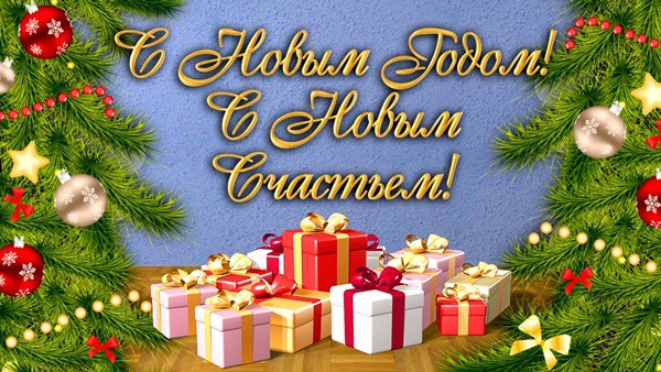 Самые красивые поздравления с Новым годом 2019 коллегам