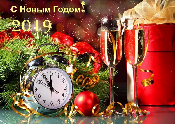 Самые красивые поздравления с Новым годом 2019 коллегам