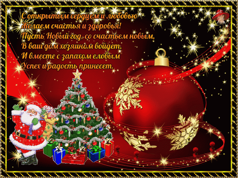 Самые красивые поздравления с Новым годом 2019 коллегам