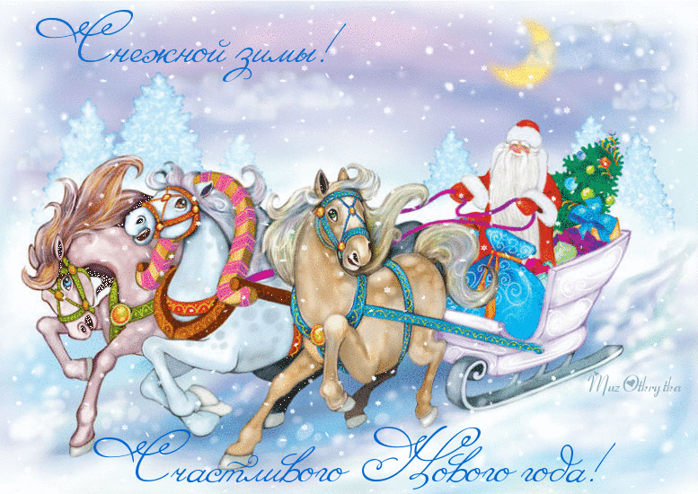 Красивые картинки с новым годом 2019: анимация открытки с новым годом, гифки