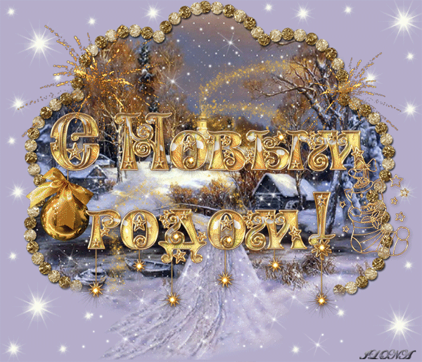 Красивые картинки с новым годом 2019: анимация открытки с новым годом, гифки