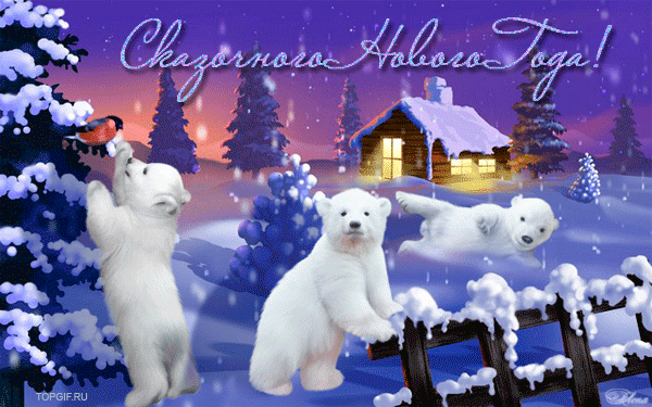 Красивые картинки с новым годом 2019: анимация открытки с новым годом, гифки