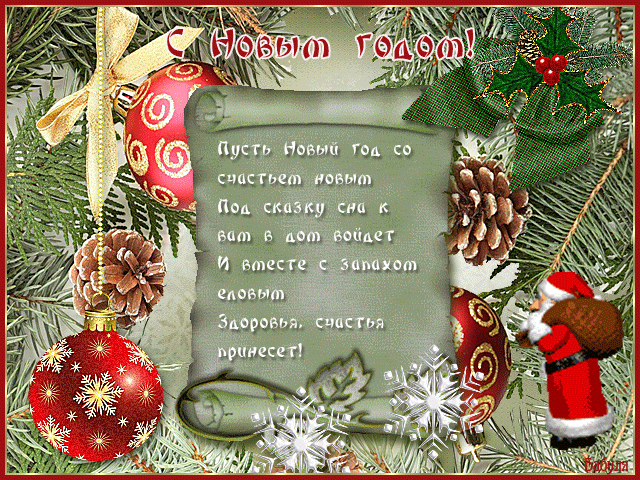 Красивые картинки с новым годом 2019: анимация открытки с новым годом, гифки