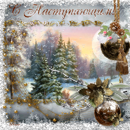 Красивые картинки с новым годом 2019: анимация открытки с новым годом, гифки