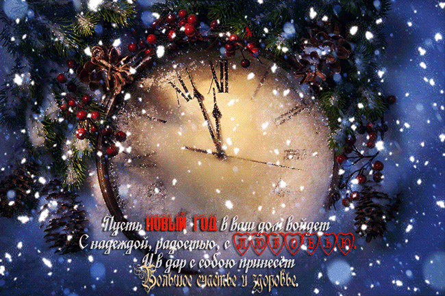 Красивые картинки с новым годом 2019: анимация открытки с новым годом, гифки