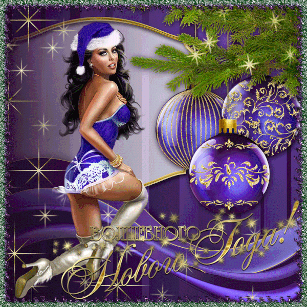 Красивые картинки с новым годом 2019: анимация открытки с новым годом, гифки