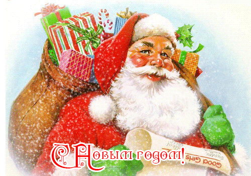 Новый год 2019: открытки с новым годом, анимация, гифки, красивые картинки с новым годом