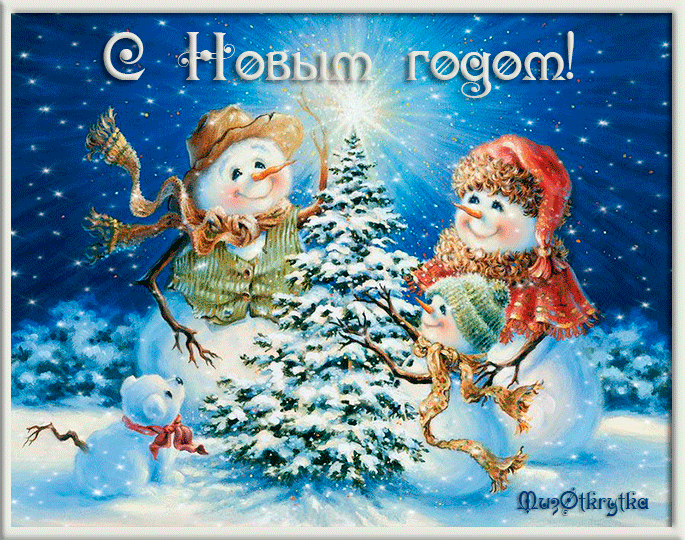 Новый год 2019: открытки с новым годом, анимация, гифки, красивые картинки с новым годом