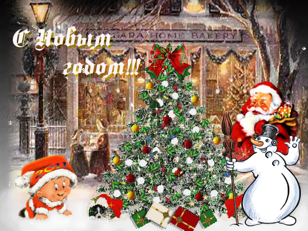 Новый год 2019: открытки с новым годом, анимация, гифки, красивые картинки с новым годом