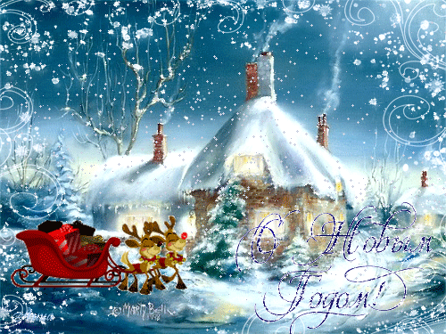 Новый год 2019: открытки с новым годом, анимация, гифки, красивые картинки с новым годом