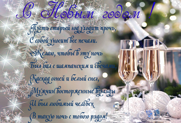 Новый год 2019: открытки с новым годом, анимация, гифки, красивые картинки с новым годом