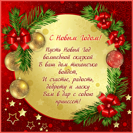 Новый год 2019: открытки с новым годом, анимация, гифки, красивые картинки с новым годом