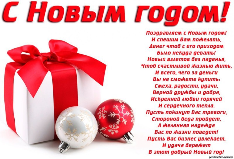 Официальные поздравления с Новым 2019 годом коллегам по работе
