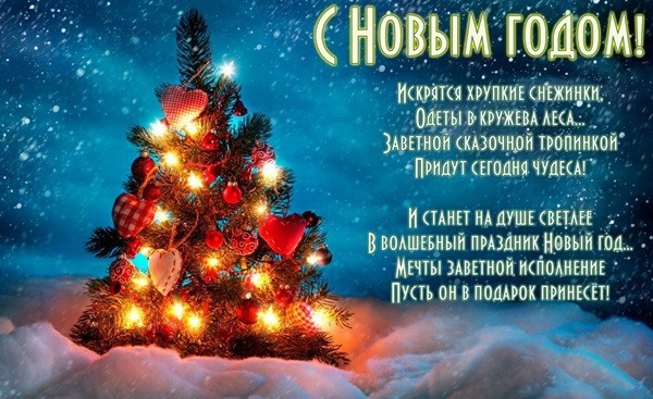 Официальные поздравления с Новым 2019 годом коллегам по работе