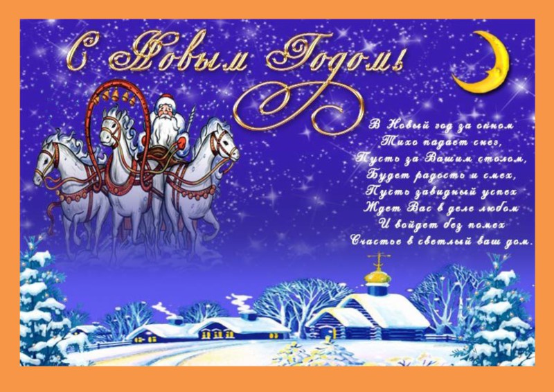 Официальные поздравления с Новым 2019 годом коллегам по работе