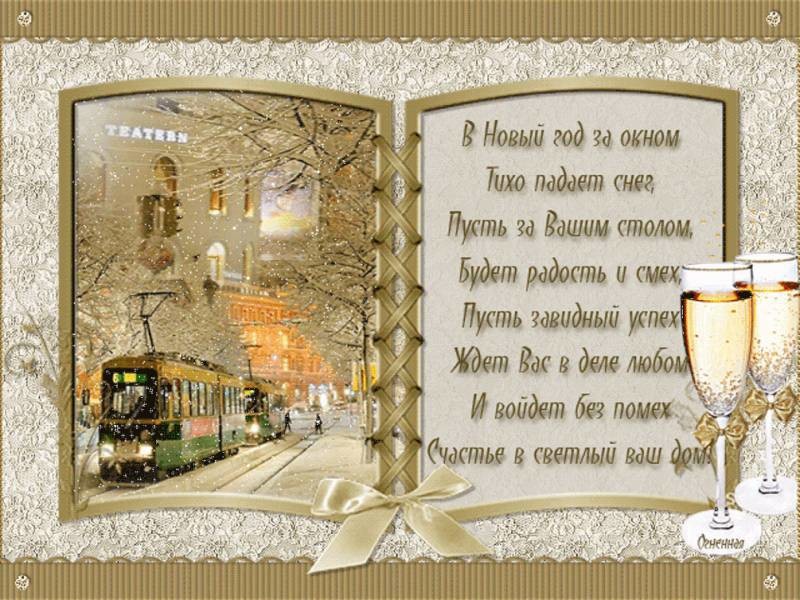 Официальные поздравления с Новым 2019 годом коллегам по работе