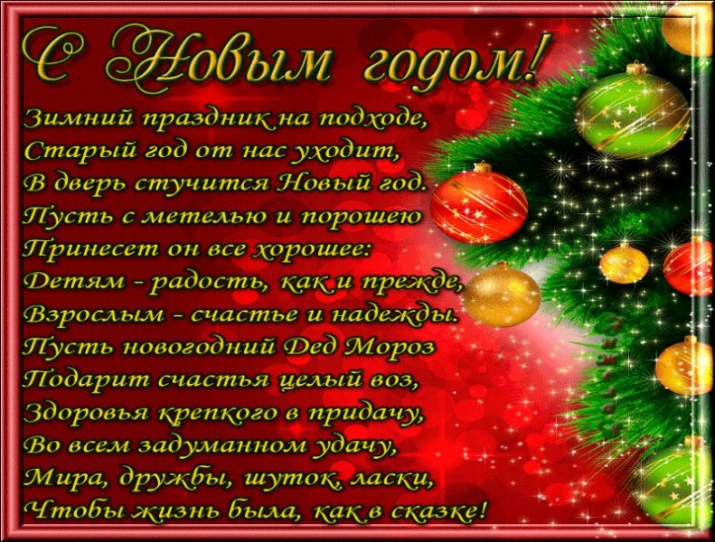 Официальные поздравления с Новым 2019 годом коллегам по работе