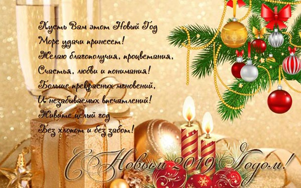 СМС с Новым 2019 годом Свиньи, с приколом смешные, другу, подруге, коллегам