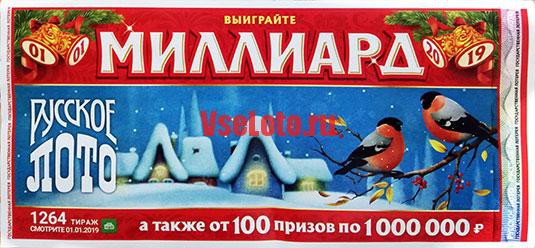 Миллиард на Новый год 2019: Русское лото: когда розыгрыш, купить билеты, подарки