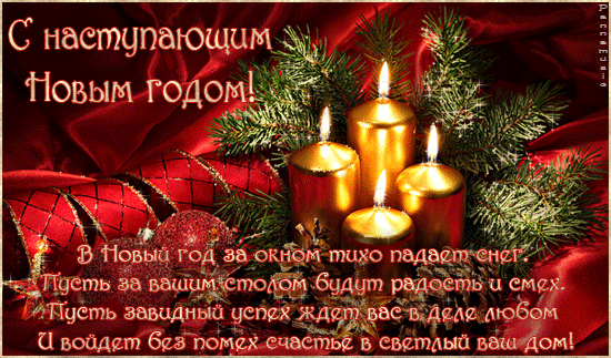 С наступающим Новым 2019 годом, лучшее красивое поздравление, друзьям, коллегам, близким С наступающим Новым 2019 годом, лучшее красивое поздравление, друзьям, коллегам, близким
