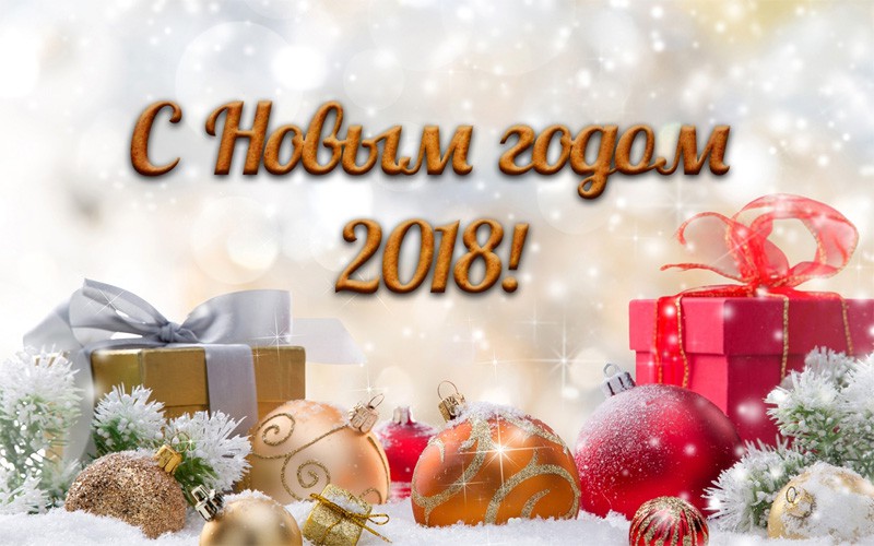 Поздравления с Новым годом 2019 в стихах, короткие, прикольные